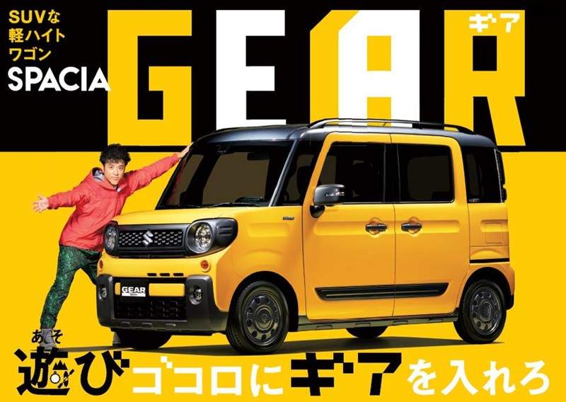 《Suzuki Spacia Gear》跨界風扮相日本帥氣登場 《Suzuki Spacia Gear》跨界風扮相日本帥氣登場