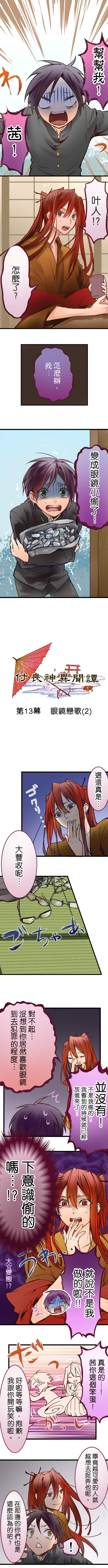 付喪神異聞譚 第13話 付喪神異聞譚 第13話