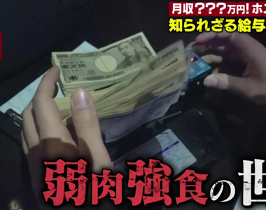 錢、酒、女人《日本牛郎店收入大公開》新人與老鳥男公關待遇天差地遠…… 錢、酒、女人《日本牛郎店收入大公開》新人與老鳥男公關待遇天差地遠……