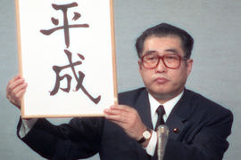 日本網友感慨《平成最後的夏天》日本年號更換後又會是什麼樣的時代呢? 日本網友感慨《平成最後的夏天》日本年號更換後又會是什麼樣的時代呢?