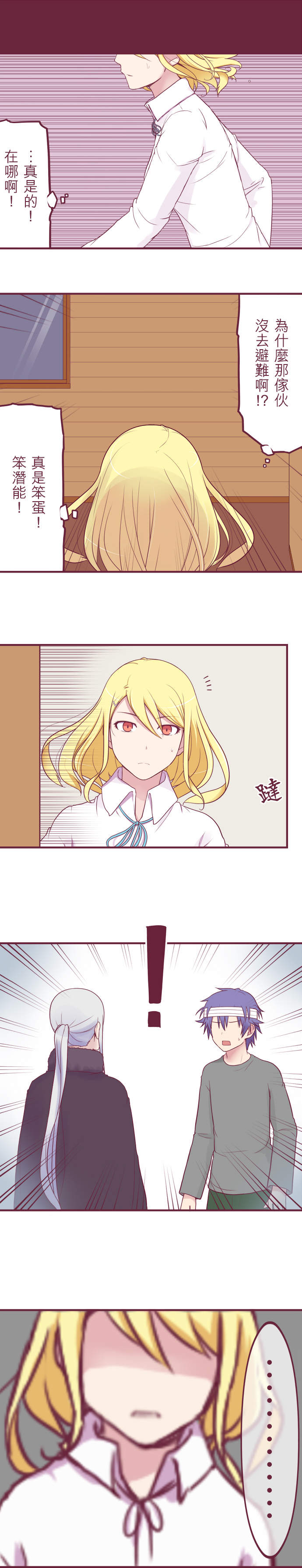 聖誕老人培訓班 - 靠北的修行 第22話