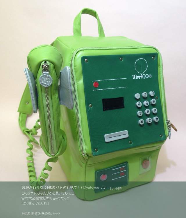 《公共電話背包》走在路上必讓路人回頭的煞氣款式 《公共電話背包》走在路上必讓路人回頭的煞氣款式