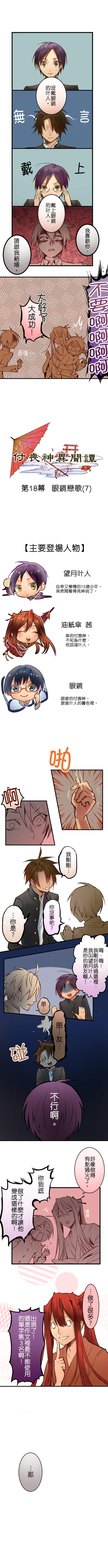 付喪神異聞譚 第18話 付喪神異聞譚 第18話