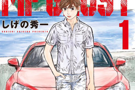 新公路最速傳說《MF GHOST》頭文字D作者重野秀一最新作品 新公路最速傳說《MF GHOST》頭文字D作者重野秀一最新作品