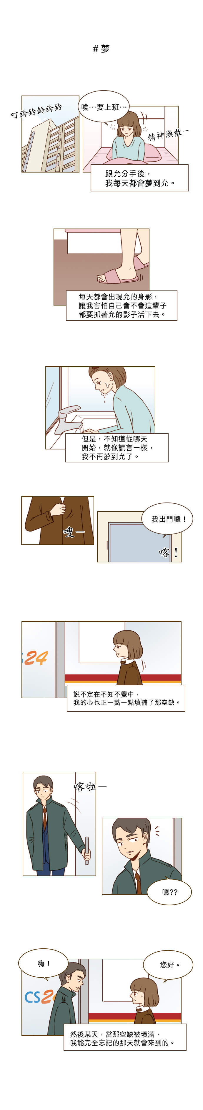 11年後的我們 第18話