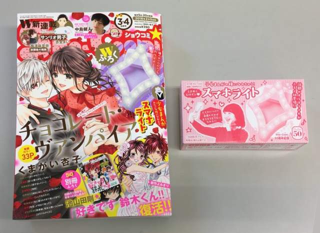 Sho-Comi漫畫月刊隨書附贈《菱形閃亮型自拍燈》讓你眼睛裡有少女漫畫般的閃亮模樣 Sho-Comi漫畫月刊隨書附贈《菱形閃亮型自拍燈》讓你眼睛裡有少女漫畫般的閃亮模樣