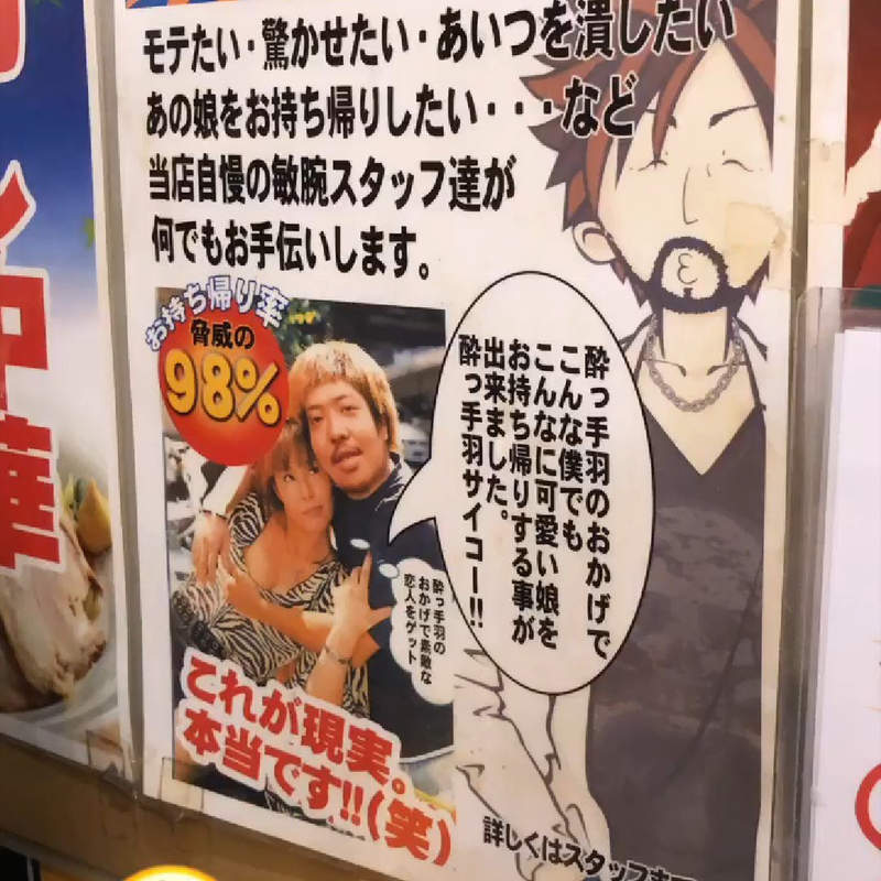 成功外帶女生率98%!?《居酒屋海報炎上》想灌醉或搭訕女生店員都能幫你實現... 成功外帶女生率98%!?《居酒屋海報炎上》想灌醉或搭訕女生店員都能幫你實現...