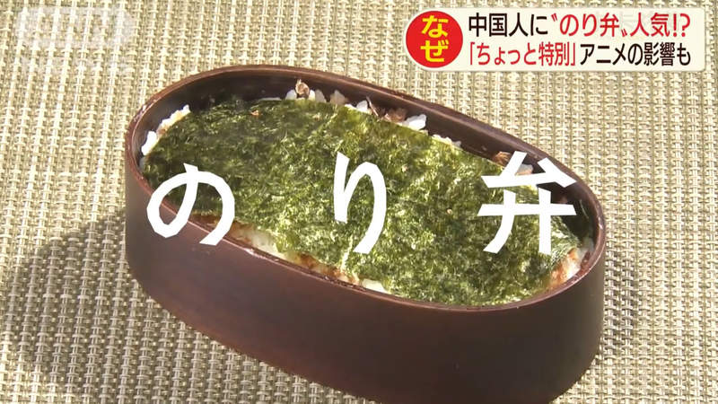 《海苔便當高人氣》日本人覺得充滿哀愁 中國人卻被動畫影響超愛吃? 《海苔便當高人氣》日本人覺得充滿哀愁 中國人卻被動畫影響超愛吃?