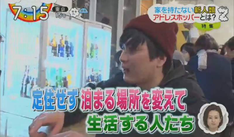 《address hopper的生活方式》日本新人類居無定所?遭批豈不是跟流浪漢沒兩樣…… 《address hopper的生活方式》日本新人類居無定所?遭批豈不是跟流浪漢沒兩樣……