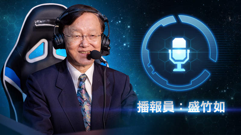 有夠會玩w《星海爭霸2》推出「盛竹如」語音包,是命運的安排還是?讓我們繼續看下去… 有夠會玩w《星海爭霸2》推出「盛竹如」語音包,是命運的安排還是?讓我們繼續看下去…
