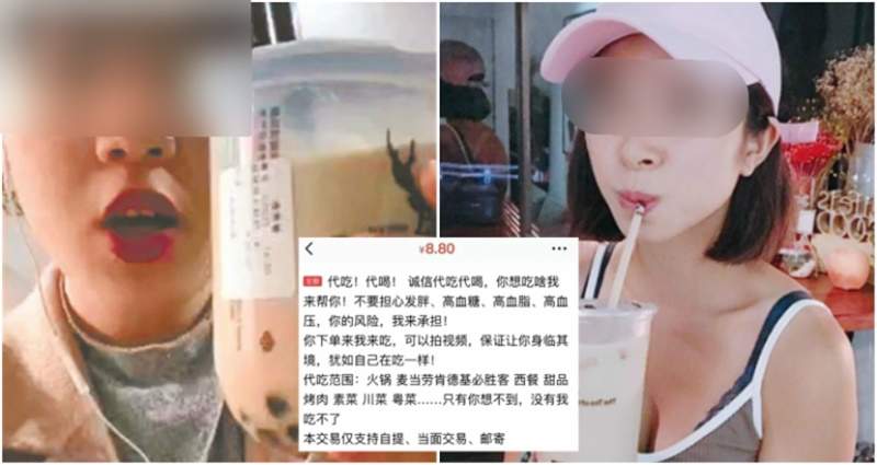 網路興起《代吃代喝服務》鎖定想吃又不想胖的族群大賺另類吃貨財 網路興起《代吃代喝服務》鎖定想吃又不想胖的族群大賺另類吃貨財