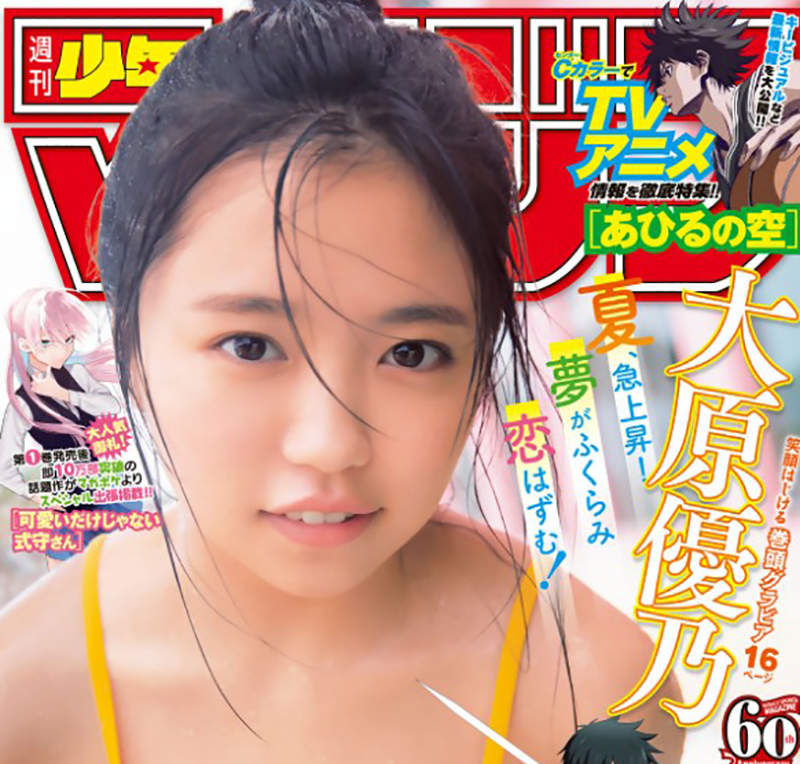 《少年漫畫雜誌封面問題》穿泳衣的寫真女星教壞小朋友?奧運新規範越來越誇張…… 《少年漫畫雜誌封面問題》穿泳衣的寫真女星教壞小朋友?奧運新規範越來越誇張……