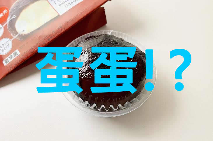 《理想的食用睪丸》日本7-11珍奶大福吃起來有微妙的睪丸口感!? 《理想的食用睪丸》日本7-11珍奶大福吃起來有微妙的睪丸口感!?