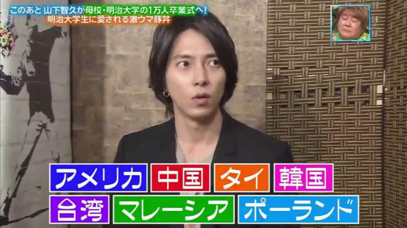 《山下智久炎上始末》台灣朋友與中國朋友並列  要被黨列入黑名單了嗎……