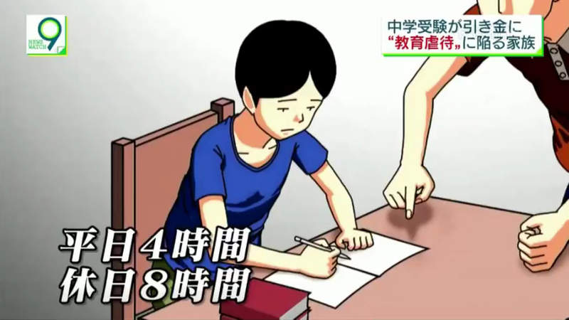 《日本父母的教育虐待》小學3年級就準備考私立國中？瘋狂家長讓小孩超痛苦……