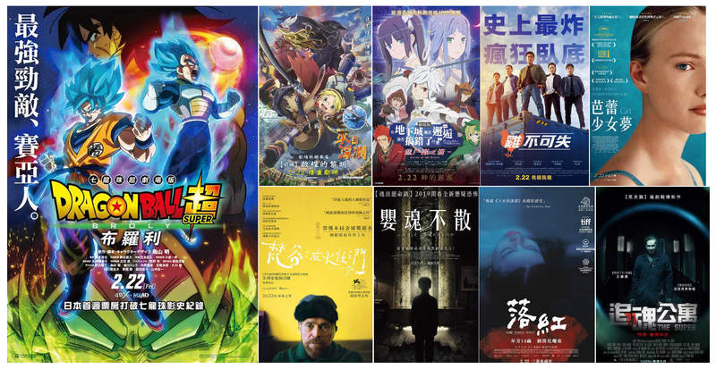 宅宅週報《2月第4週上映電影》創紀錄「七龍珠超:布羅利 」台灣終於上映 宅宅週報《2月第4週上映電影》創紀錄「七龍珠超:布羅利 」台灣終於上映