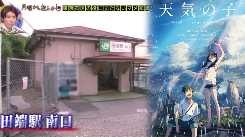 《因為動畫爆紅的車站》看完天氣之子搶朝聖 山手線田端車站成為宅宅新景點…… 《因為動畫爆紅的車站》看完天氣之子搶朝聖 山手線田端車站成為宅宅新景點……