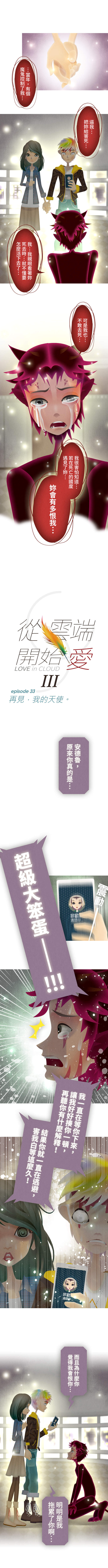 從雲端開始愛 第85話