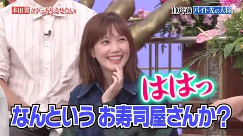 《我開除了本田翼》本田翼與壽司店長再會 為10年前的打工翹班一事道歉…… 《我開除了本田翼》本田翼與壽司店長再會 為10年前的打工翹班一事道歉……