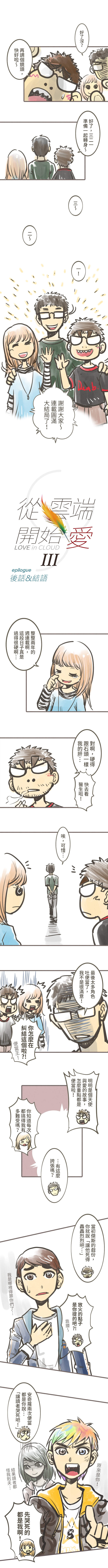 從雲端開始愛 第87話