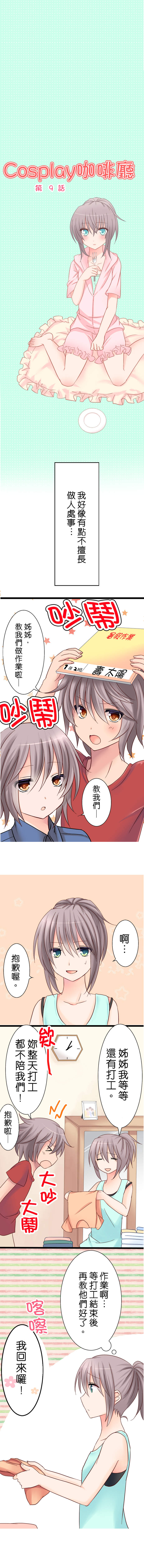 cosplay咖啡廳 第9話