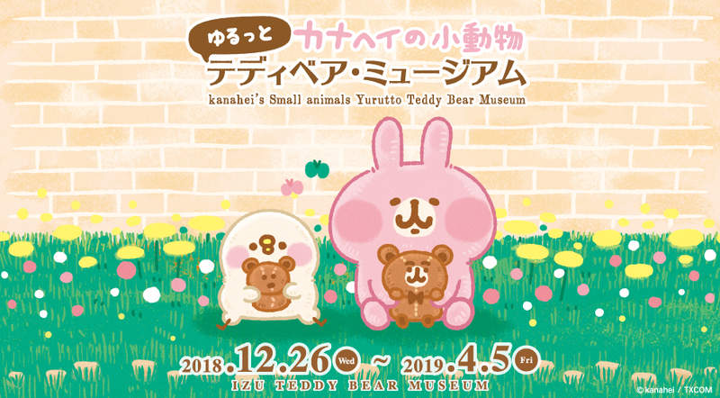 【有片】《卡娜赫拉×泰迪熊》可愛開展~還有一堆超犯規聯名商品太可惡 【有片】《卡娜赫拉×泰迪熊》可愛開展~還有一堆超犯規聯名商品太可惡