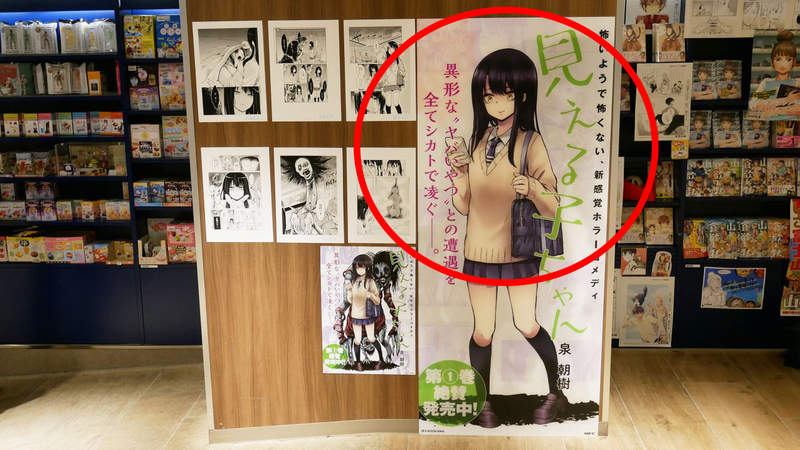 【有片】《看得見的女孩》賀單行本發售啦~這個廣告看板「你也看的見」喔 【有片】《看得見的女孩》賀單行本發售啦~這個廣告看板「你也看的見」喔