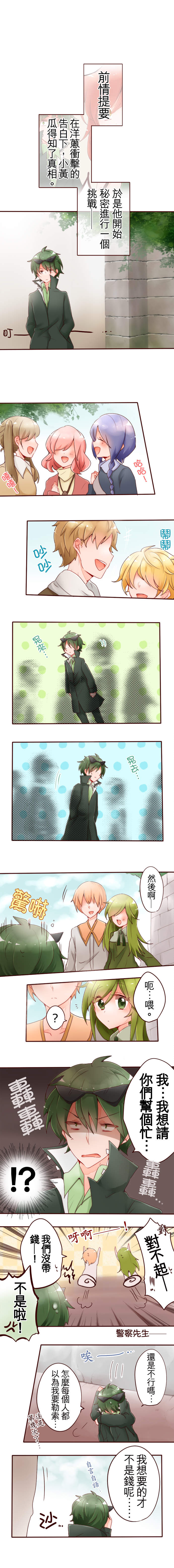 果菜少年少女 第7話