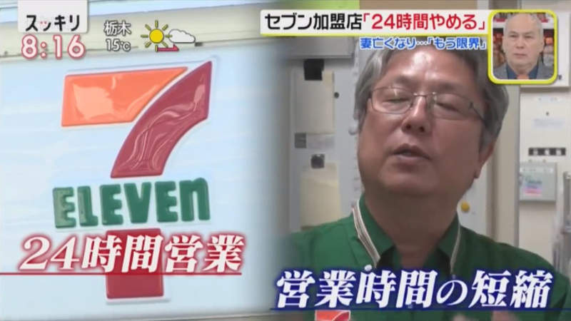 《日本7-11炎上》店長一家苦撐還是撐不住 24小時營業真的有必要? 《日本7-11炎上》店長一家苦撐還是撐不住 24小時營業真的有必要?