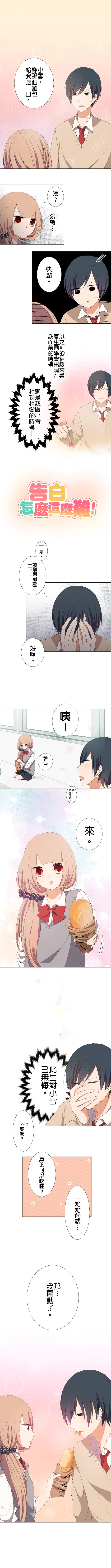 告白怎麼這麼難！ 第12話