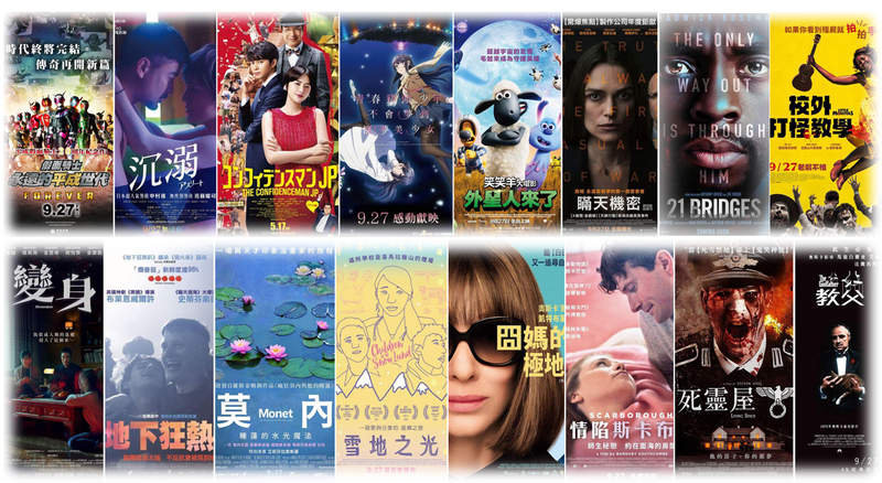 宅宅週報《９月第４週上映電影》17部新片還怕挑不到喜歡的看？