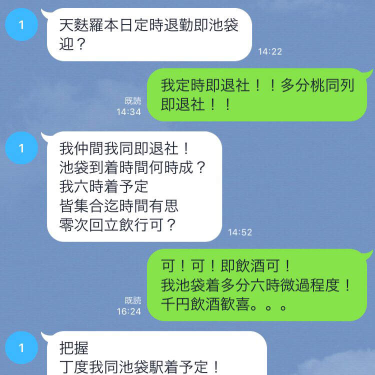 日本網友自創《偽中文訊息》沒學過中文也能營造中文很強的LINE畫面ww 日本網友自創《偽中文訊息》沒學過中文也能營造中文很強的LINE畫面ww