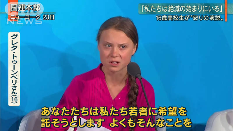 《環保少女Greta Thunberg》日本記者搬出她的經歷戰網友 爭論是不是被大人利用了…… 《環保少女Greta Thunberg》日本記者搬出她的經歷戰網友 爭論是不是被大人利用了……