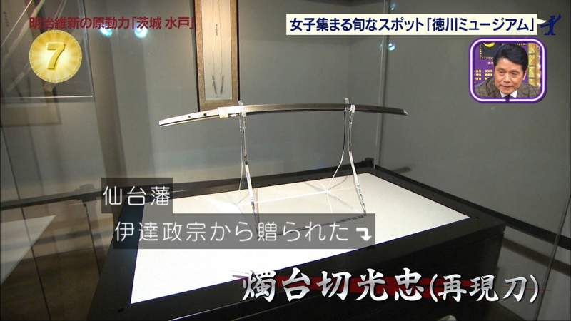 《刀劍女子觀光》水戶市景點德川博物館 大批女生專程來看一眼燭台切光忠…… 《刀劍女子觀光》水戶市景點德川博物館 大批女生專程來看一眼燭台切光忠……