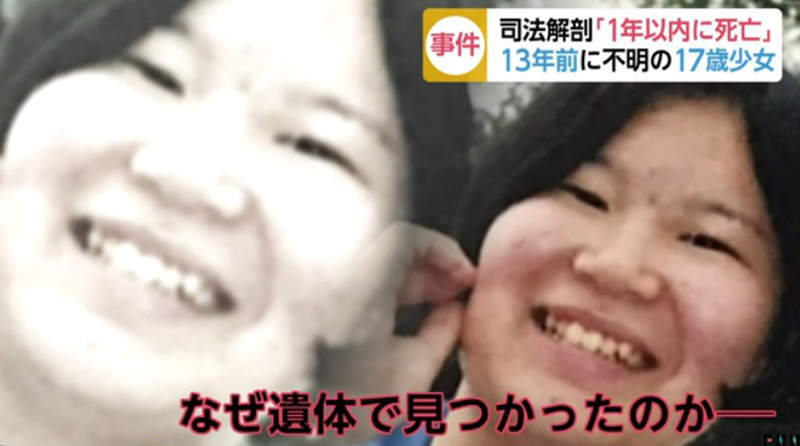 《鹿兒島詭異棄屍案》失蹤13年的少女化成白骨 然而死亡時間竟然是在1年前…… 《鹿兒島詭異棄屍案》失蹤13年的少女化成白骨 然而死亡時間竟然是在1年前……