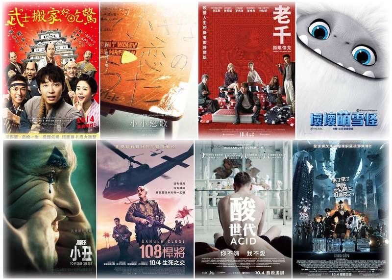 宅宅週報《１０月第１週上映電影》除了有「小丑」還有納粹從月亮打過來了？！