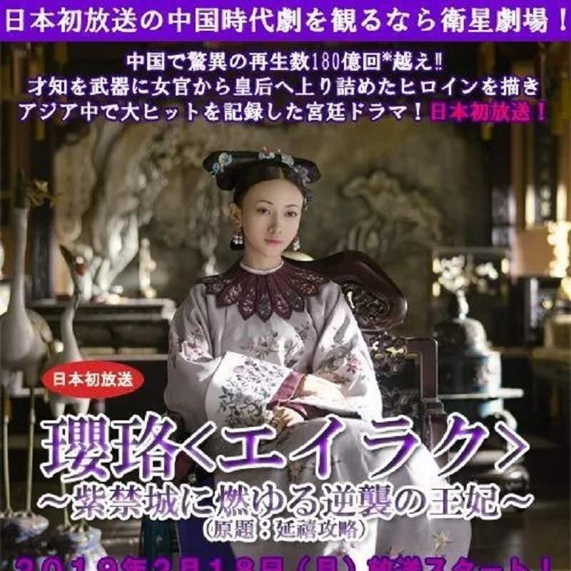 《延禧攻略》日本譯名讓網友吐槽　直接從片名一秒看懂演啥欸...