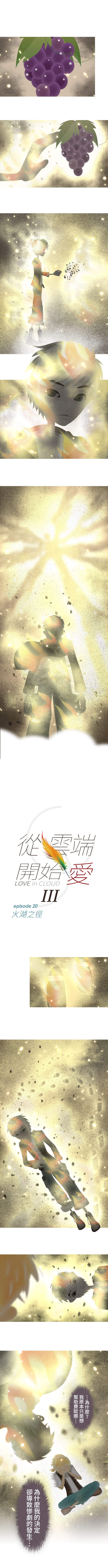 從雲端開始愛 第72話 從雲端開始愛 第72話