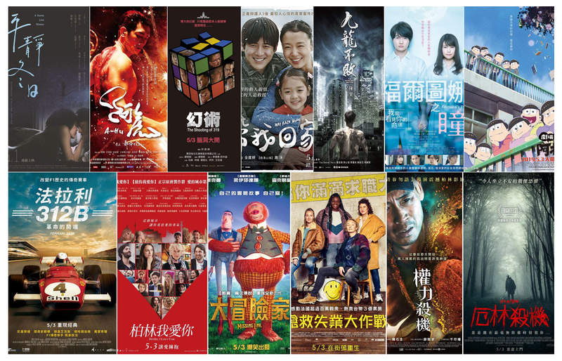 宅宅週報《５月第１週上映電影》13部電影搶上映 真的沒在怕超英的