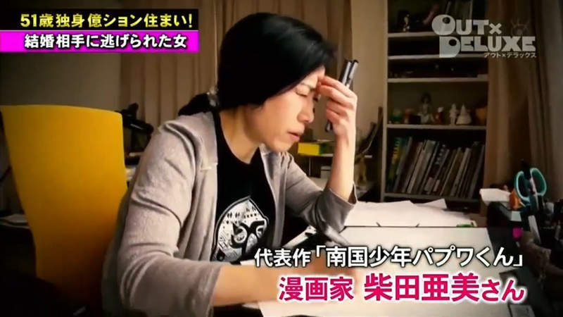 《51歲漫畫家柴田亞美》抱怨生活窮到只剩錢 單身住豪宅天天喝酒超空虛…… 《51歲漫畫家柴田亞美》抱怨生活窮到只剩錢 單身住豪宅天天喝酒超空虛……