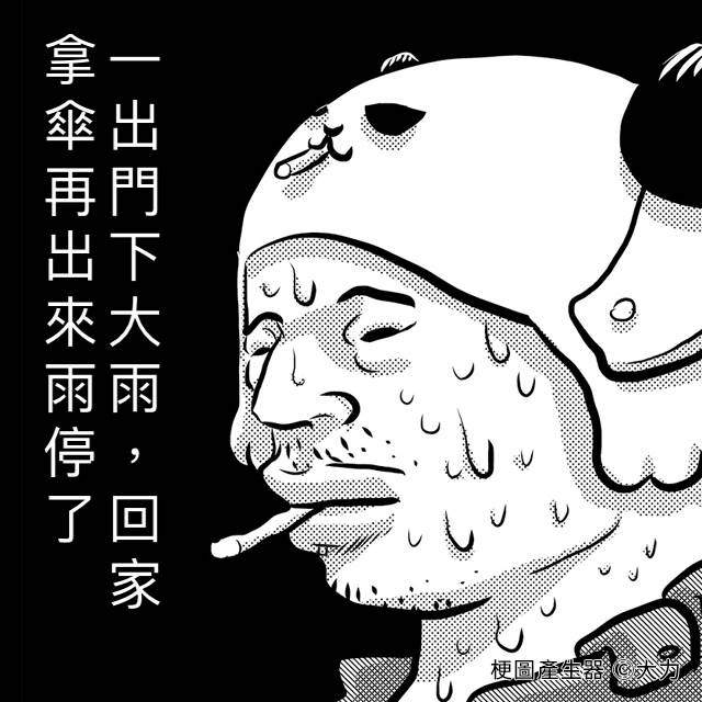 每次看到《#看我今天超衰的》就會馬上點進去看有沒有人真的比我衰