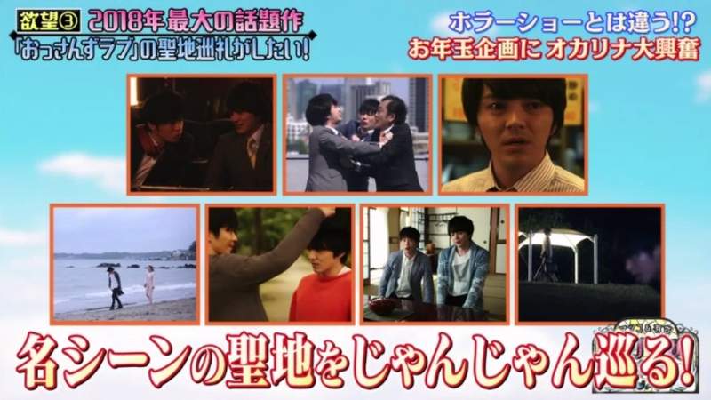 《大叔的愛》聖地巡禮 日本節目重回日劇拍攝地帶粉絲回味經典片段 《大叔的愛》聖地巡禮 日本節目重回日劇拍攝地帶粉絲回味經典片段