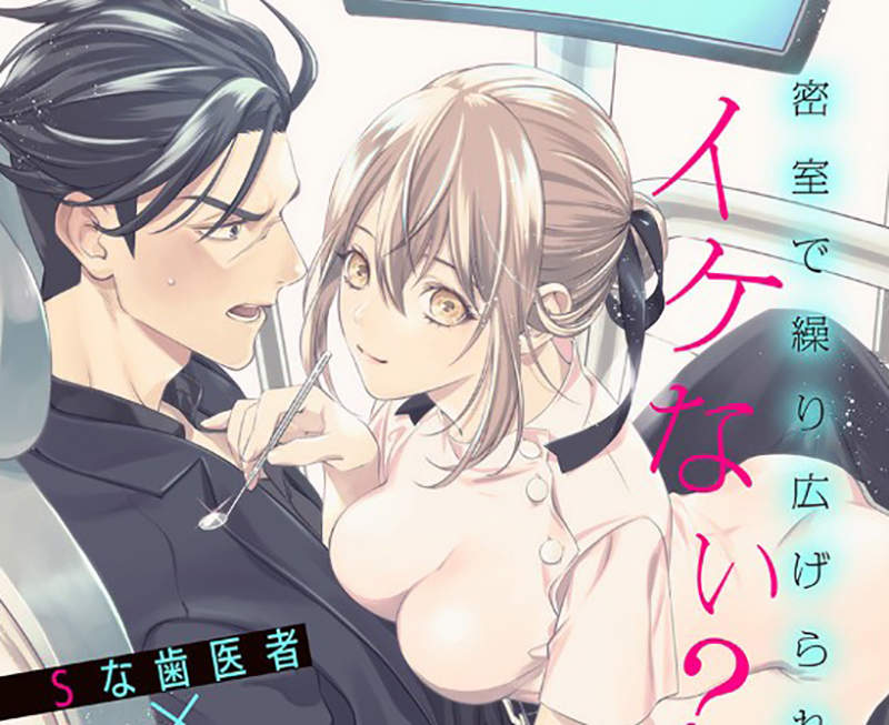 《巨乳女牙醫與黑道少爺》推特爆紅BL短篇漫畫 驚人結局被網友吐槽根本是詐欺……