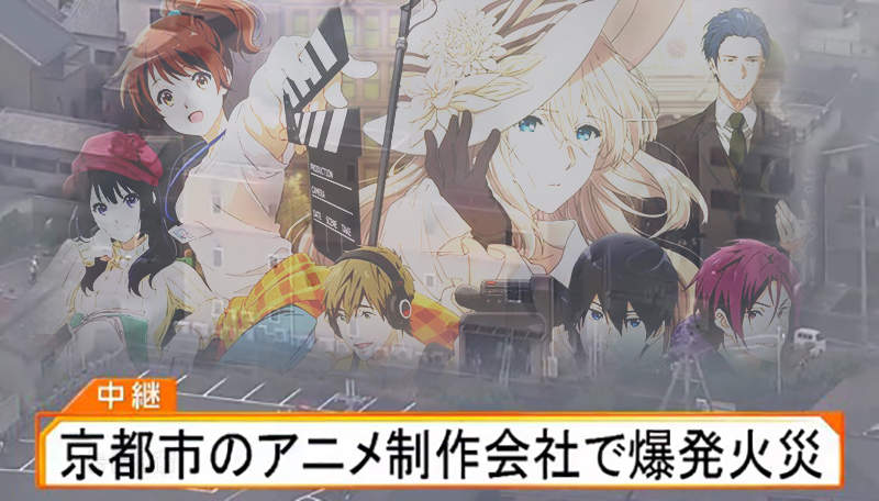 《京都動畫公司遭縱火》京阿尼第一工作室燒毀多人重傷 潑汽油的嫌犯已被捕…… 《京都動畫公司遭縱火》京阿尼第一工作室燒毀多人重傷 潑汽油的嫌犯已被捕……