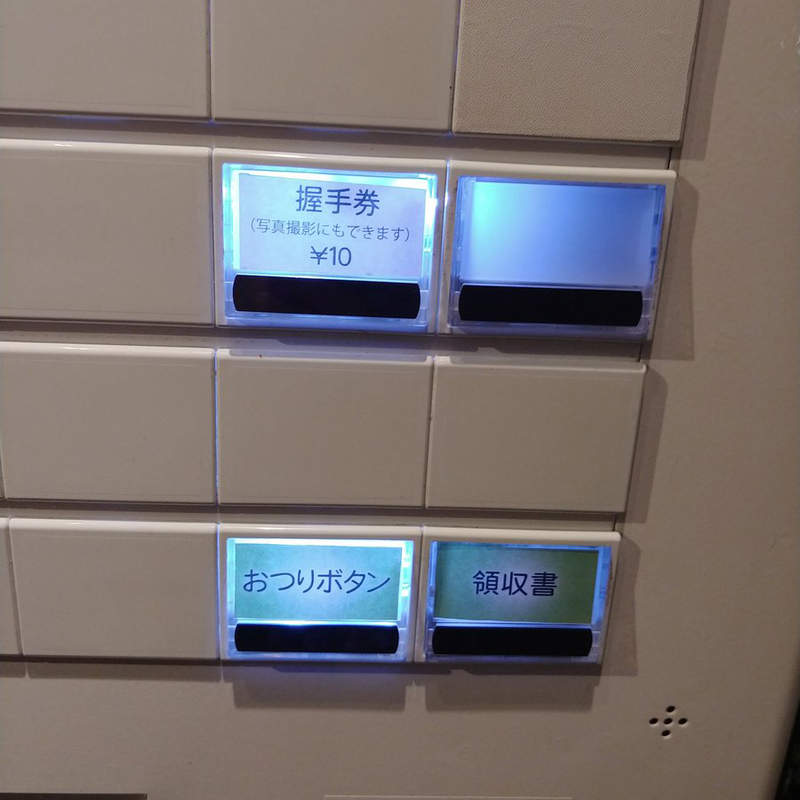 拉麵店食券機驚見《握手券》我不是只是來吃麵而已的嗎？？？