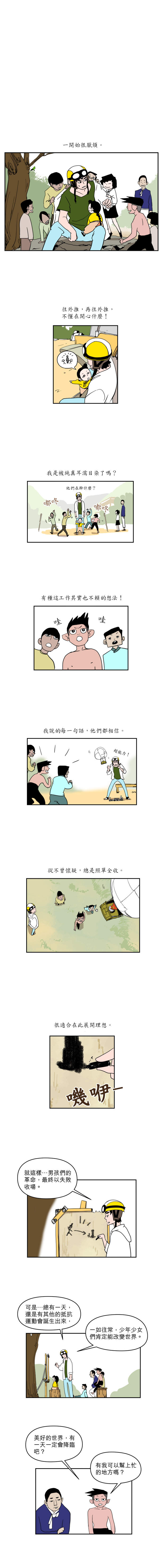 春天啊！來吧 第21話