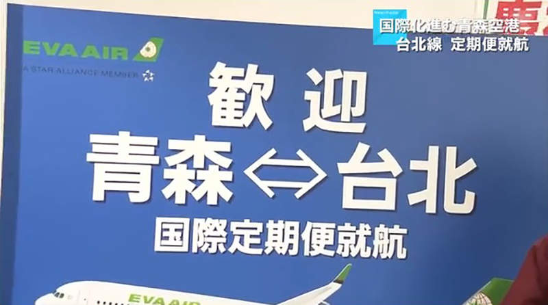 《台北青森定期航班》青森縣民離台灣更近超興奮 這個暑假考慮去青森玩一趟？