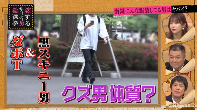 日本節目街訪《渣男特有的穿著》穿愛迪達褲的男生特別會玩女人？