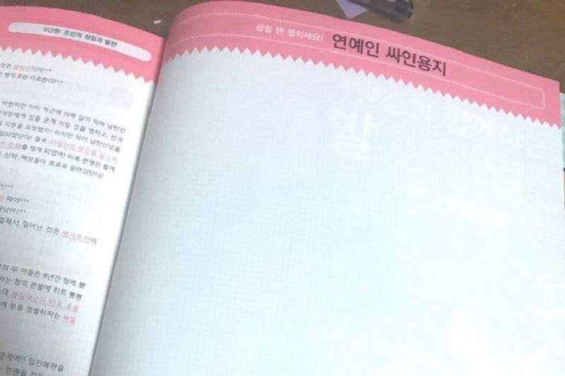 這本講義因《藝人簽名頁》成為話題教材　好的講義懂你想遇到明星的心w