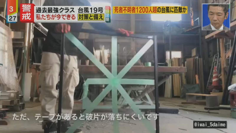 《日本網友防颱對策大論戰》窗戶到底該不該貼膠帶?貼了不但沒好處反而比較容易破? 《日本網友防颱對策大論戰》窗戶到底該不該貼膠帶?貼了不但沒好處反而比較容易破?